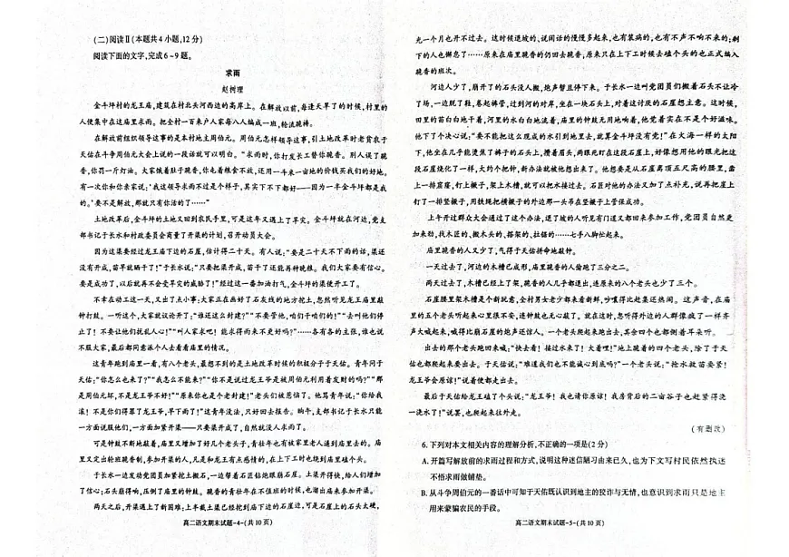 陕西省西安市新城区2024-2025学年高二上学期1月期末考试语文试题第3页