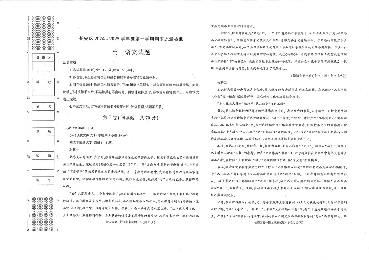 陕西省西安市长安区2024-2025学年高一上学期期末质量检测语文试题第1页