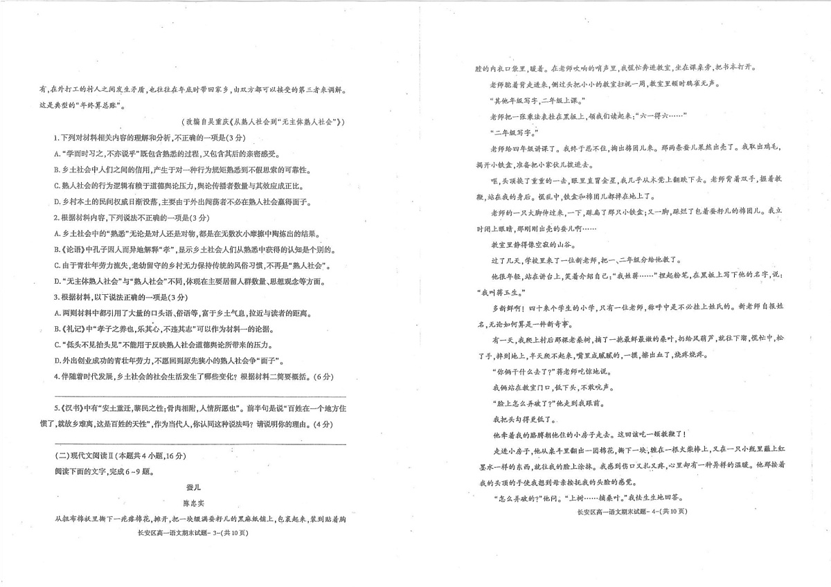 陕西省西安市长安区2024-2025学年高一上学期期末质量检测语文试题第2页