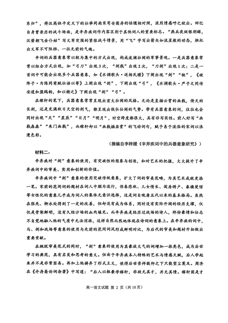 四川省达州市2024-2025学年高一上学期1月期末考试语文试题第2页