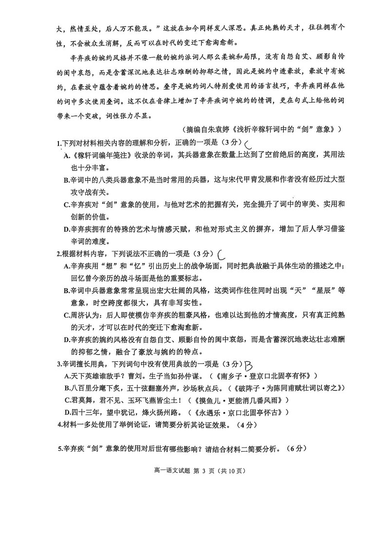 四川省达州市2024-2025学年高一上学期1月期末考试语文试题第3页