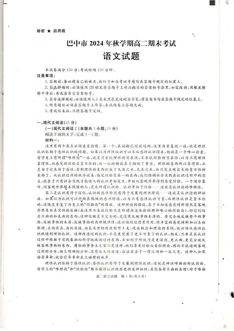 四川省巴中市2024-2025学年高二上学期期末考试语文试题第1页