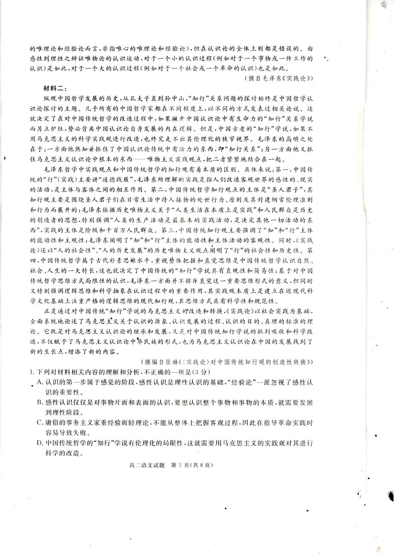 四川省巴中市2024-2025学年高二上学期期末考试语文试题第2页