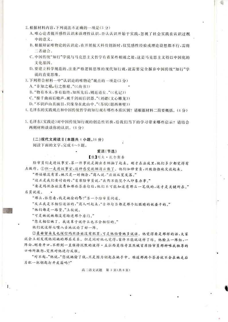 四川省巴中市2024-2025学年高二上学期期末考试语文试题第3页