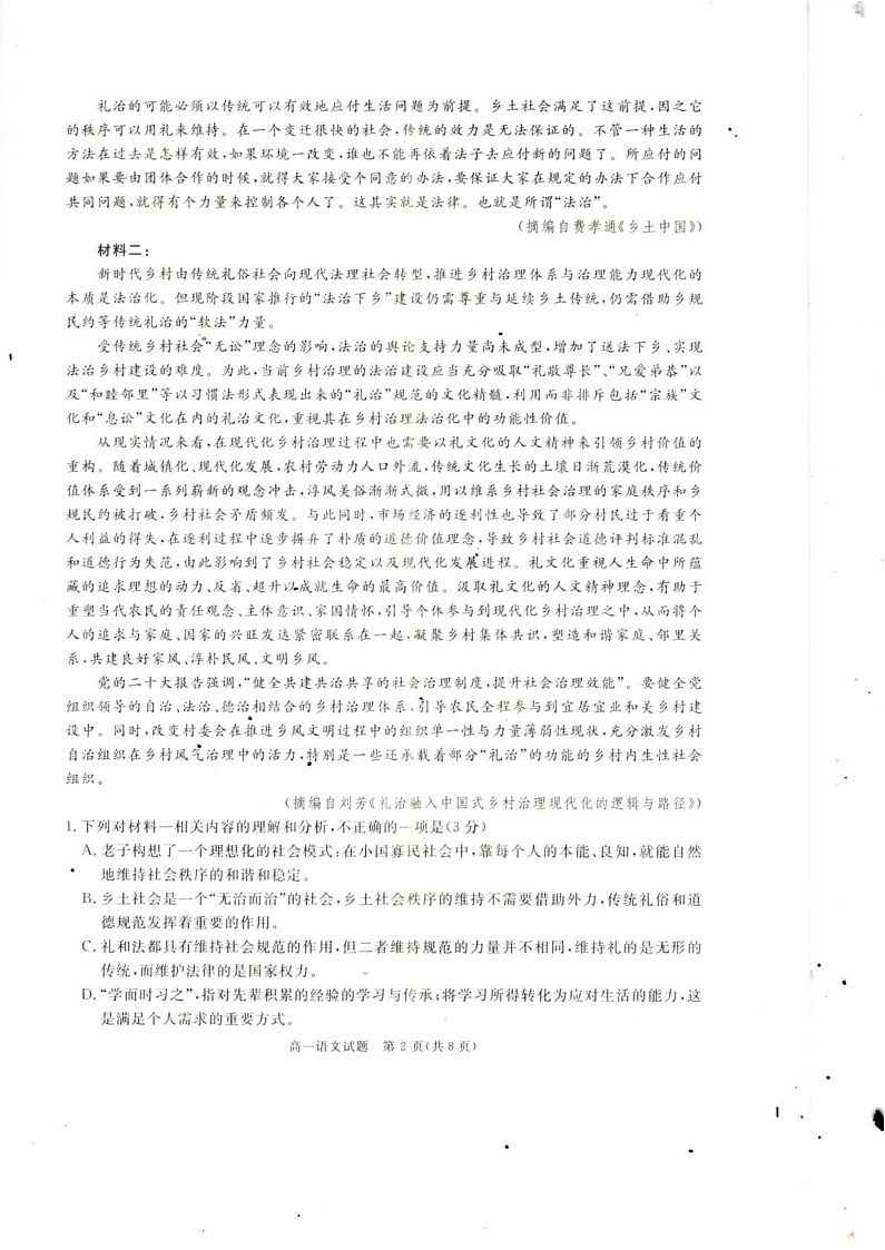 四川省巴中市2024-2025学年高一上学期期末考试语文试题第2页