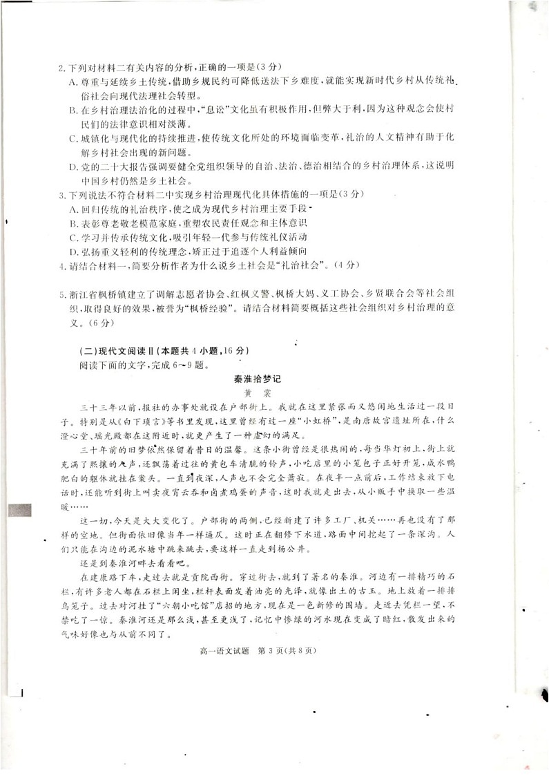 四川省巴中市2024-2025学年高一上学期期末考试语文试题第3页