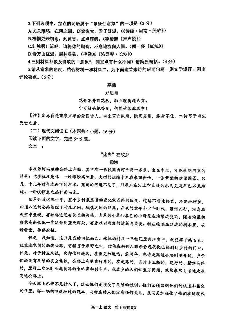 四川省泸州市2024-2025学年高一上学期期末统一考试语文试题第3页