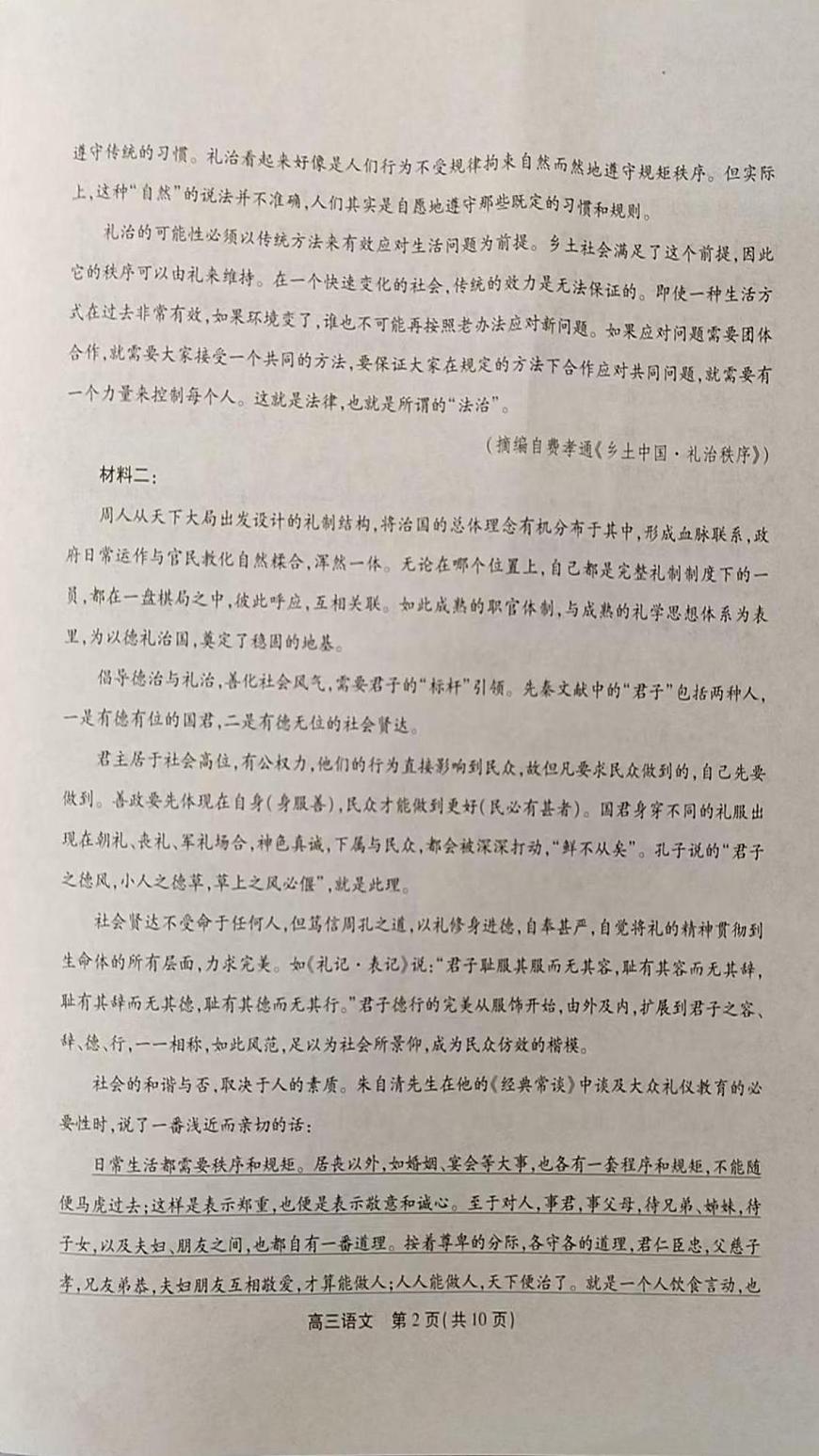 安徽省安庆，池州，铜陵三市联考2024-2025学年高三上学期期末语文试题第2页