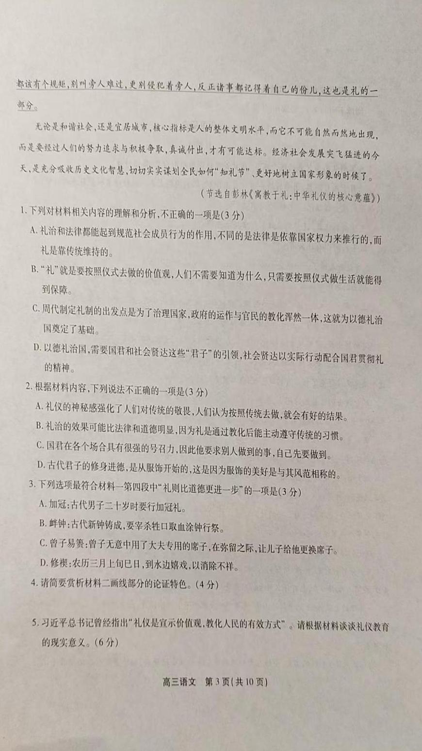 安徽省安庆，池州，铜陵三市联考2024-2025学年高三上学期期末语文试题第3页