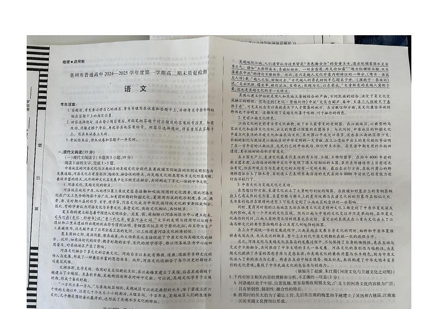 安徽省亳州市2024-2025学年高二上学期1月期末考试语文试题第1页