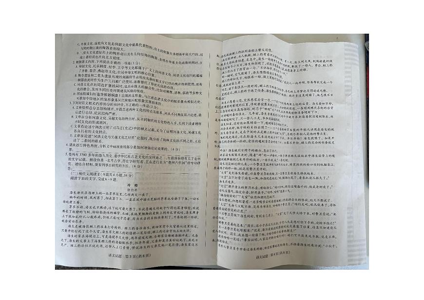 安徽省亳州市2024-2025学年高二上学期1月期末考试语文试题第2页