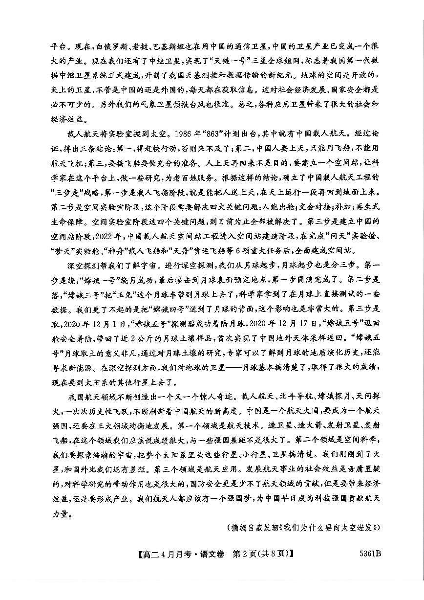 安徽省蚌埠市固镇县固镇县毛钽厂实验中学2024-2025学年高二下学期4月月考语文试卷第2页