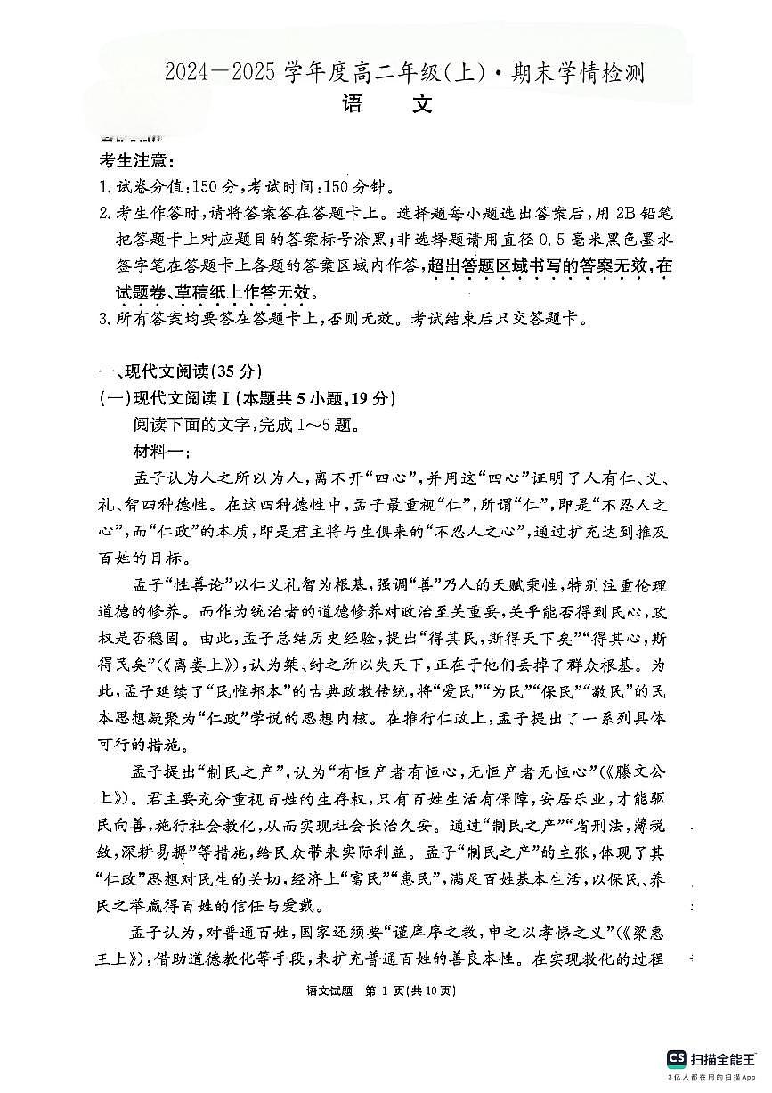安徽师范大学附属中学2024-2025学年高二上学期期末考试语文试题第1页