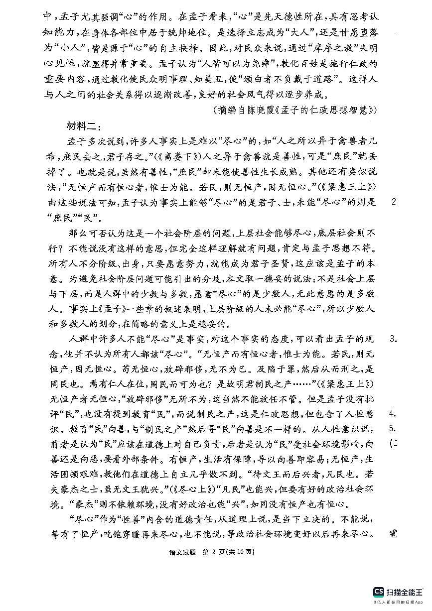 安徽师范大学附属中学2024-2025学年高二上学期期末考试语文试题第2页