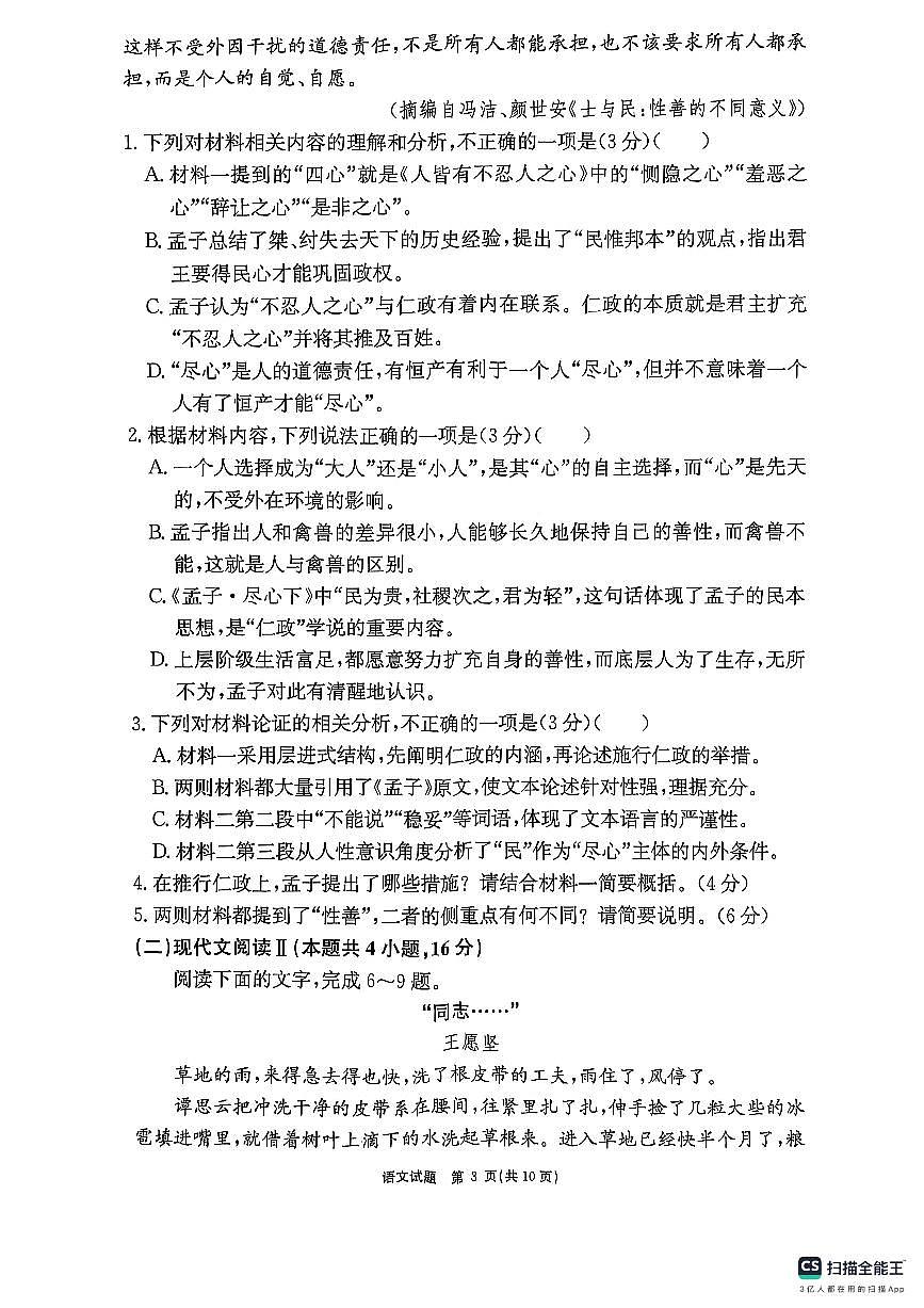 安徽师范大学附属中学2024-2025学年高二上学期期末考试语文试题第3页