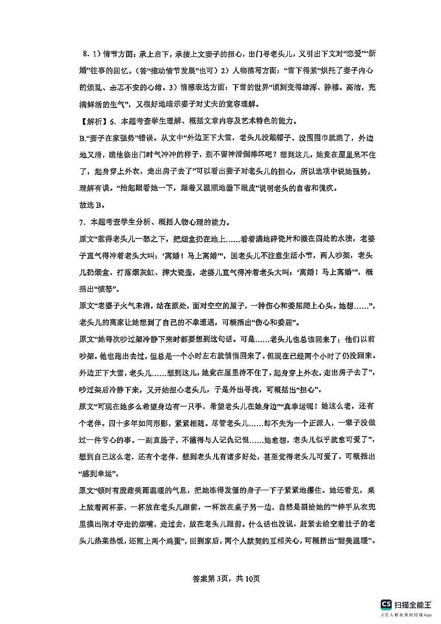 安徽省六安市第二中学2024-2025学年高一上学期1月期末考试语文答案第3页