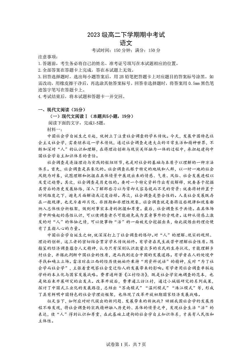 安徽省安庆市望江县第二中学2024-2025学年高二下学期期中考试语文试卷第1页