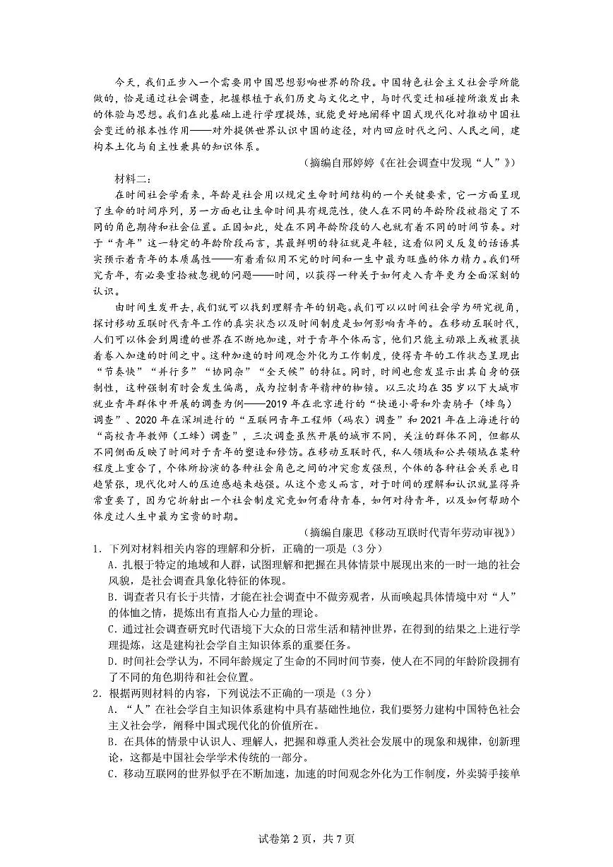 安徽省安庆市望江县第二中学2024-2025学年高二下学期期中考试语文试卷第2页