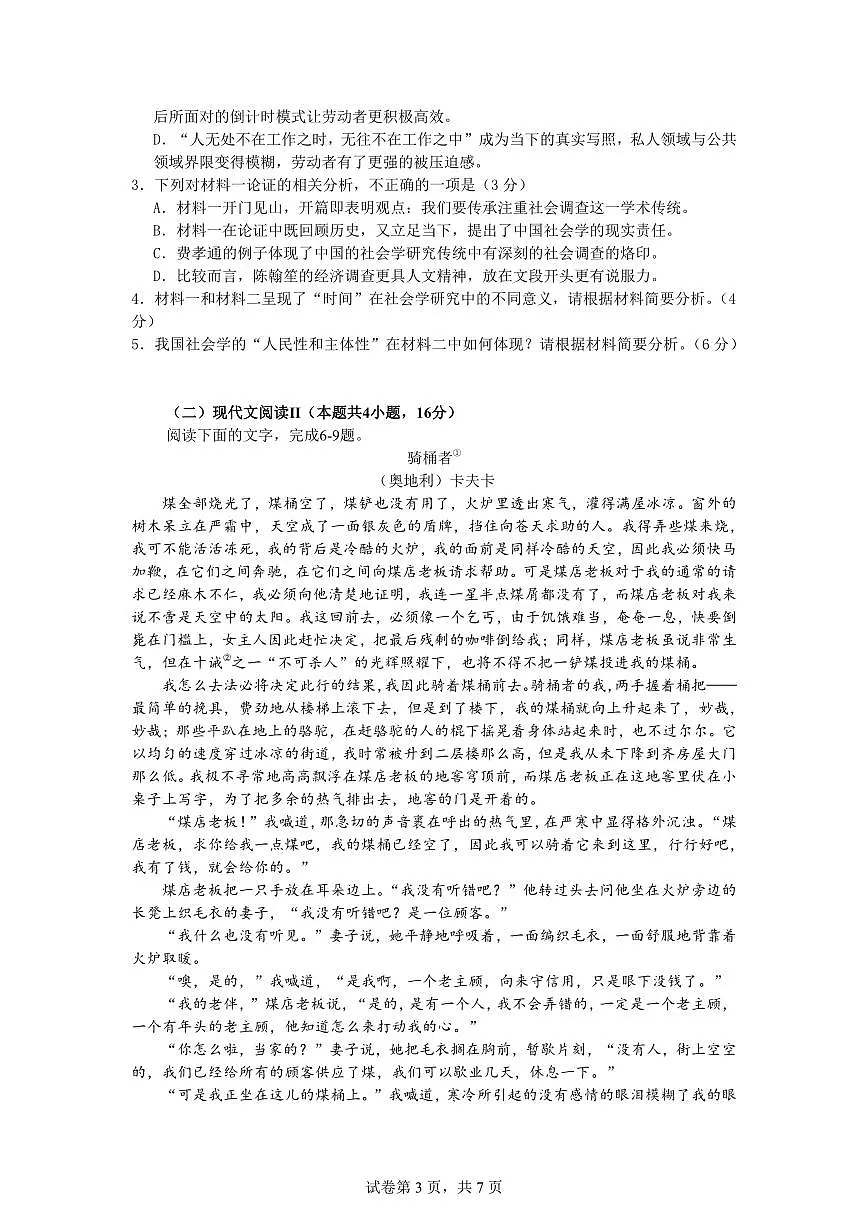 安徽省安庆市望江县第二中学2024-2025学年高二下学期期中考试语文试卷第3页