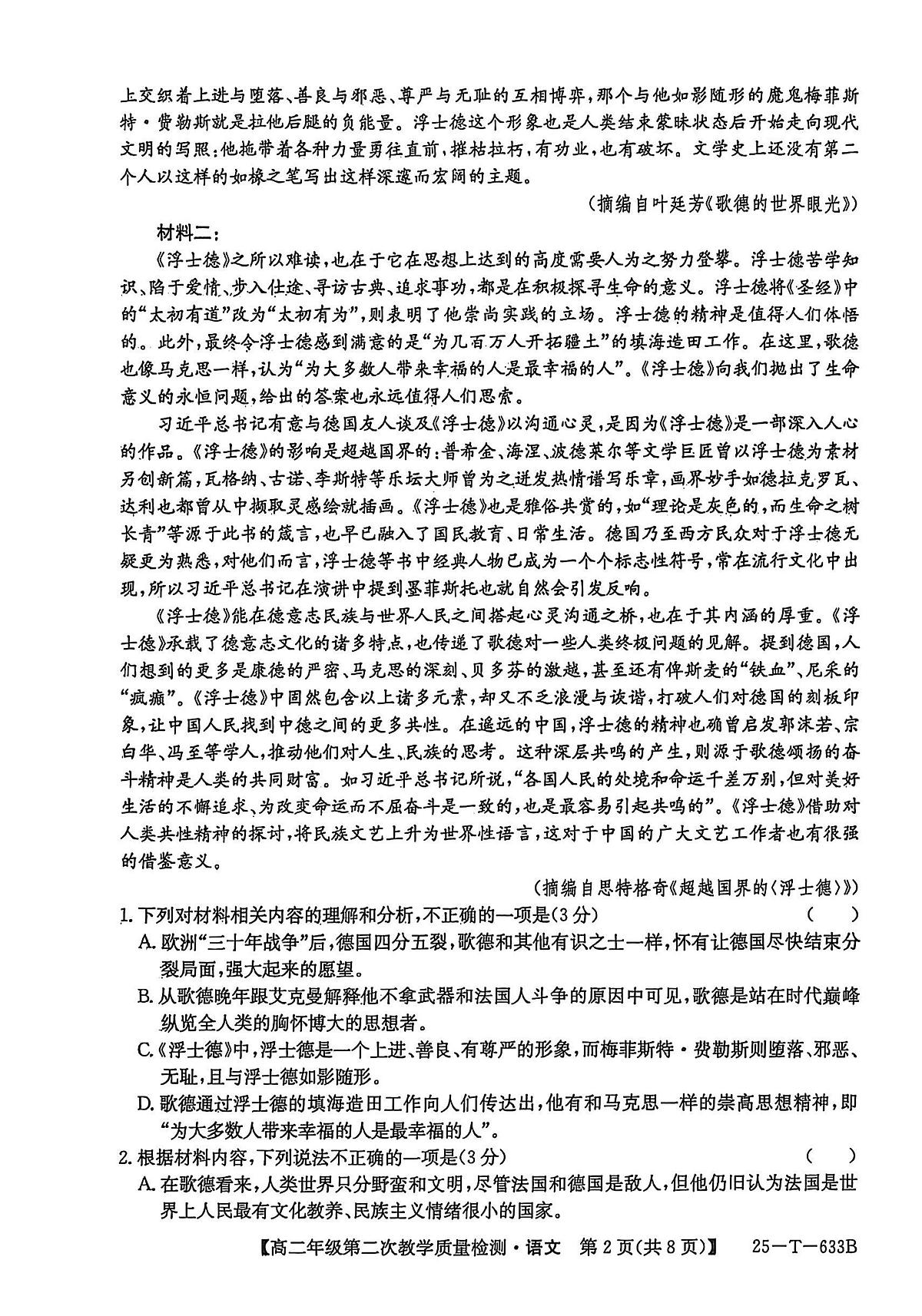 安徽省阜阳市太和中学2024-2025学年高二下学期4月月考语文试题第2页