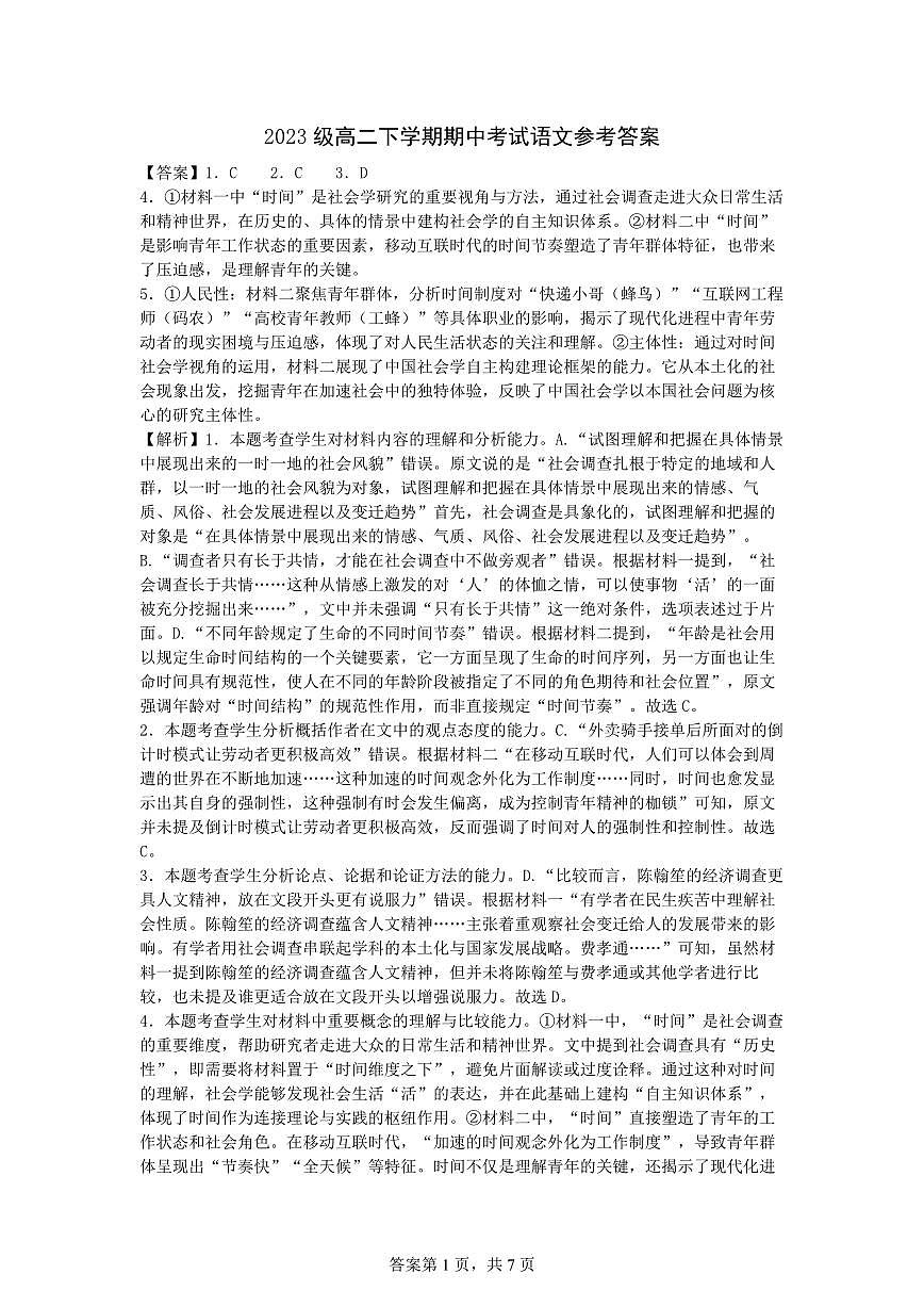 安徽省安庆市望江县第二中学2024-2025学年高二下学期期中考试语文答案第1页