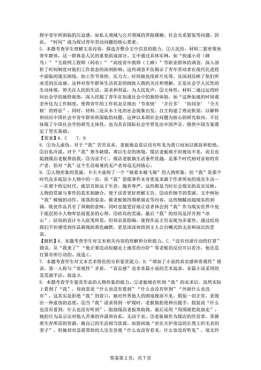 安徽省安庆市望江县第二中学2024-2025学年高二下学期期中考试语文答案第2页