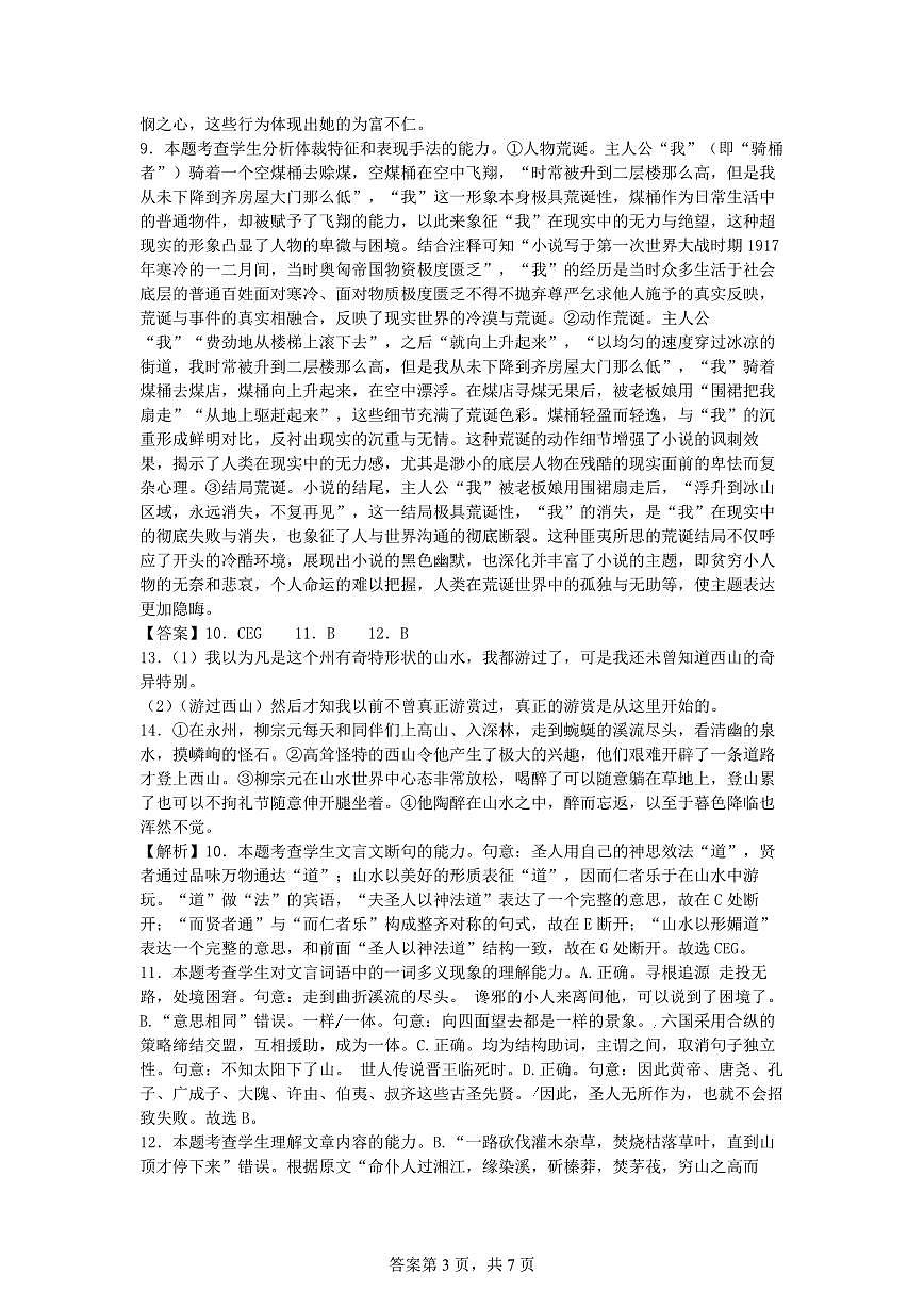 安徽省安庆市望江县第二中学2024-2025学年高二下学期期中考试语文答案第3页