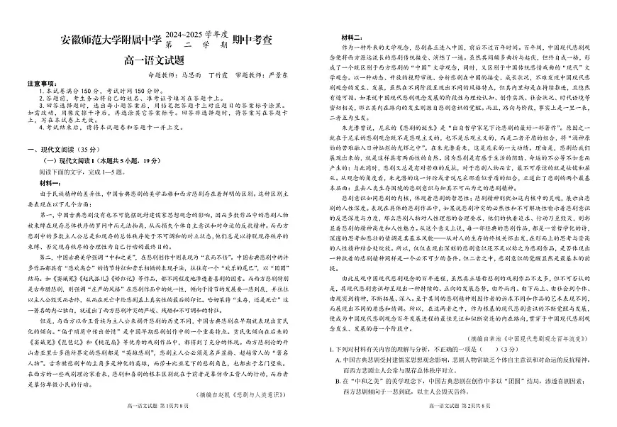安徽师范大学附属中学2024-2025学年高一下学期4月期中考试语文试题第1页