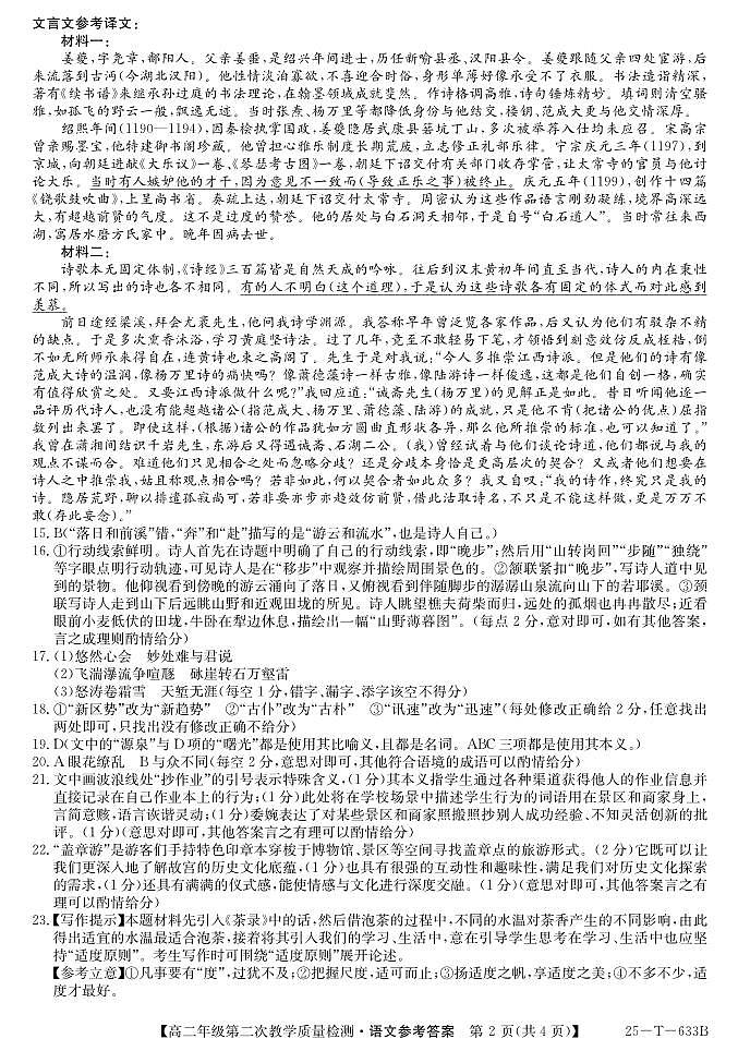 安徽省阜阳市太和中学2024-2025学年高二下学期4月月考语文答案第2页