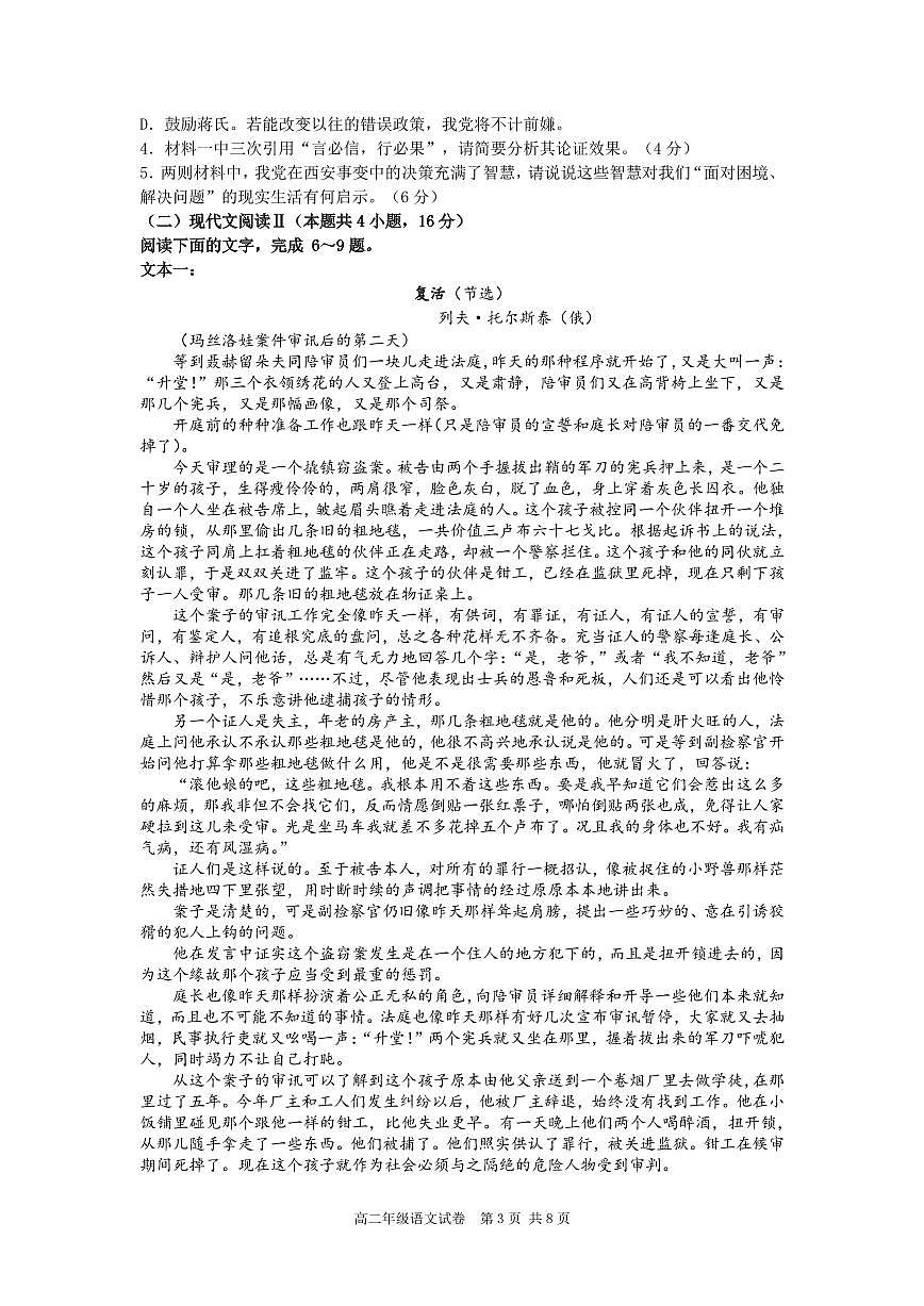 安徽省合肥市六校联考2024-2025学年高二上学期1月期末考试语文试题第3页