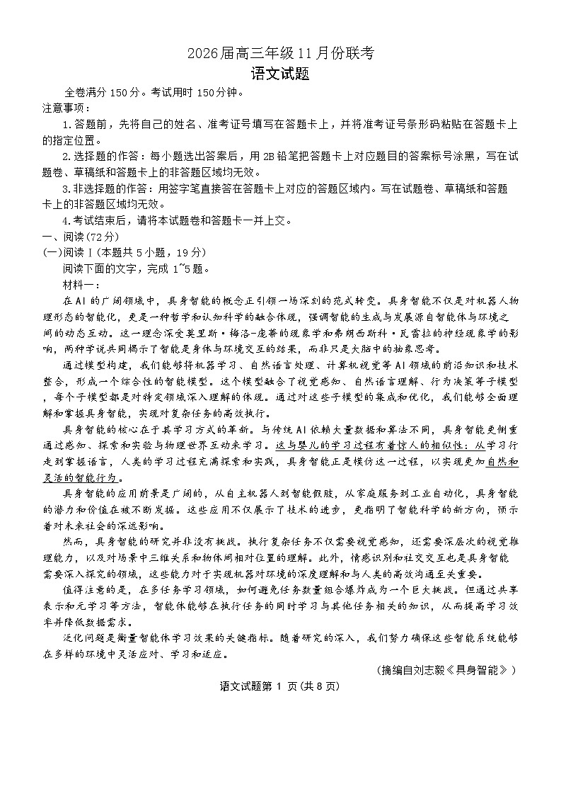 广东省揭阳市惠来县第一中学等校2025-2026学年高三上学期11月期中联考语文试题（含答案）第1页