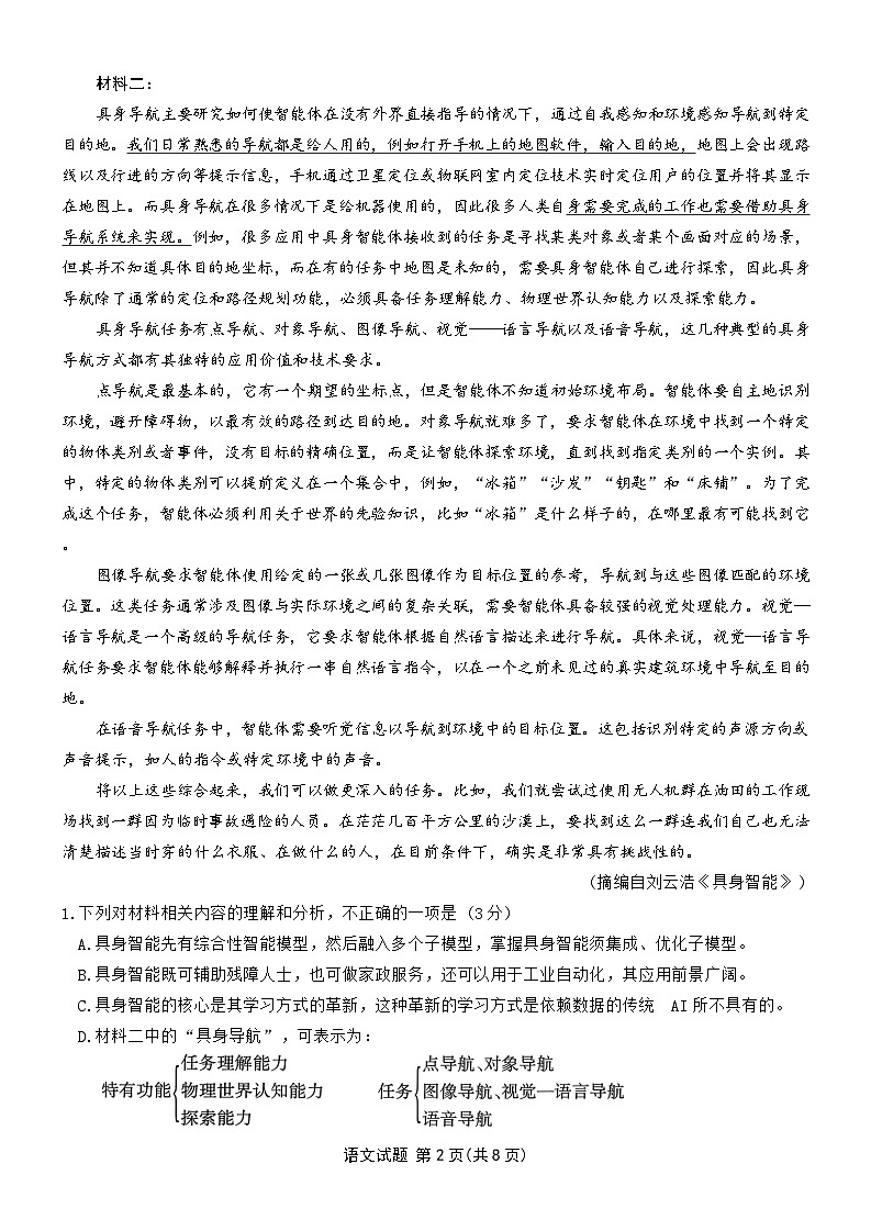 广东省揭阳市惠来县第一中学等校2025-2026学年高三上学期11月期中联考语文试题（含答案）第2页
