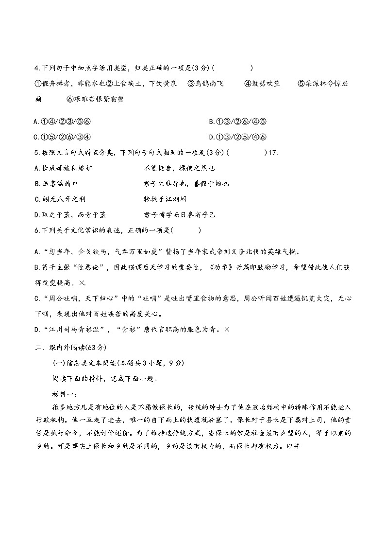 福建省南平市武夷山市第二中学2025-2026学年高一上学期期中考试语文试题（含答案）第2页
