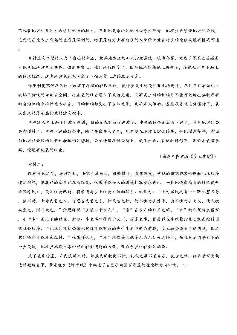福建省南平市武夷山市第二中学2025-2026学年高一上学期期中考试语文试题（含答案）第3页