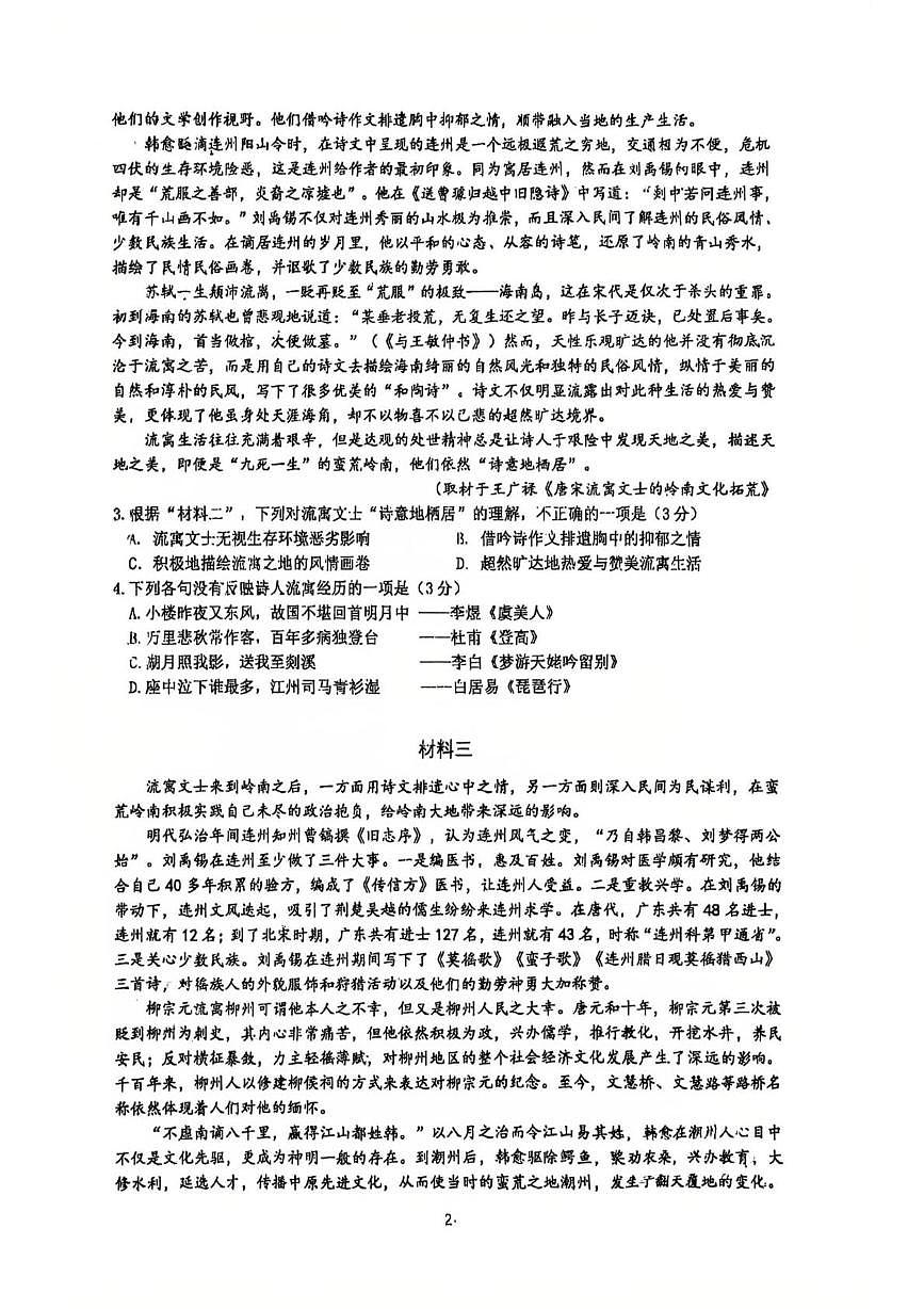 北京市顺义牛栏山第一中学2025-2026学年高一上学期11月期中试卷语文试题第2页