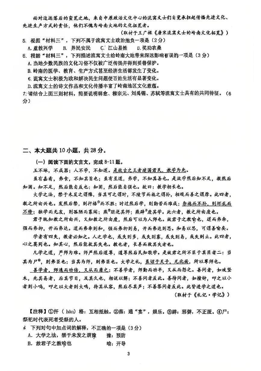 北京市顺义牛栏山第一中学2025-2026学年高一上学期11月期中试卷语文试题第3页