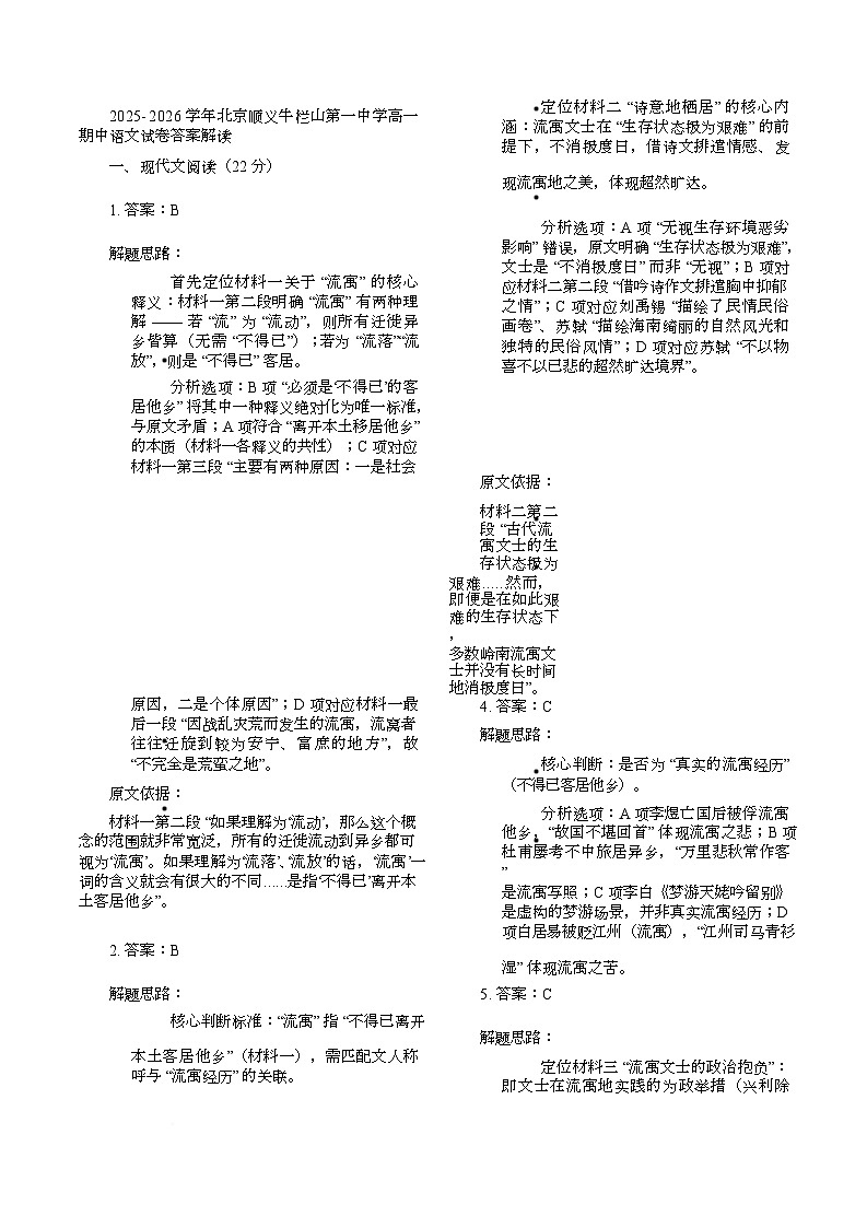 北京市顺义牛栏山第一中学2025-2026学年高一上学期11月期中试卷语文试题参考答案第1页