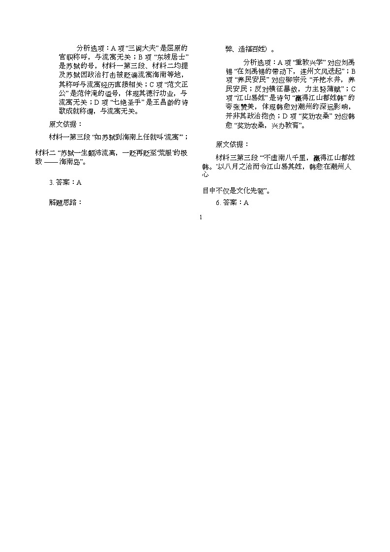 北京市顺义牛栏山第一中学2025-2026学年高一上学期11月期中试卷语文试题参考答案第2页