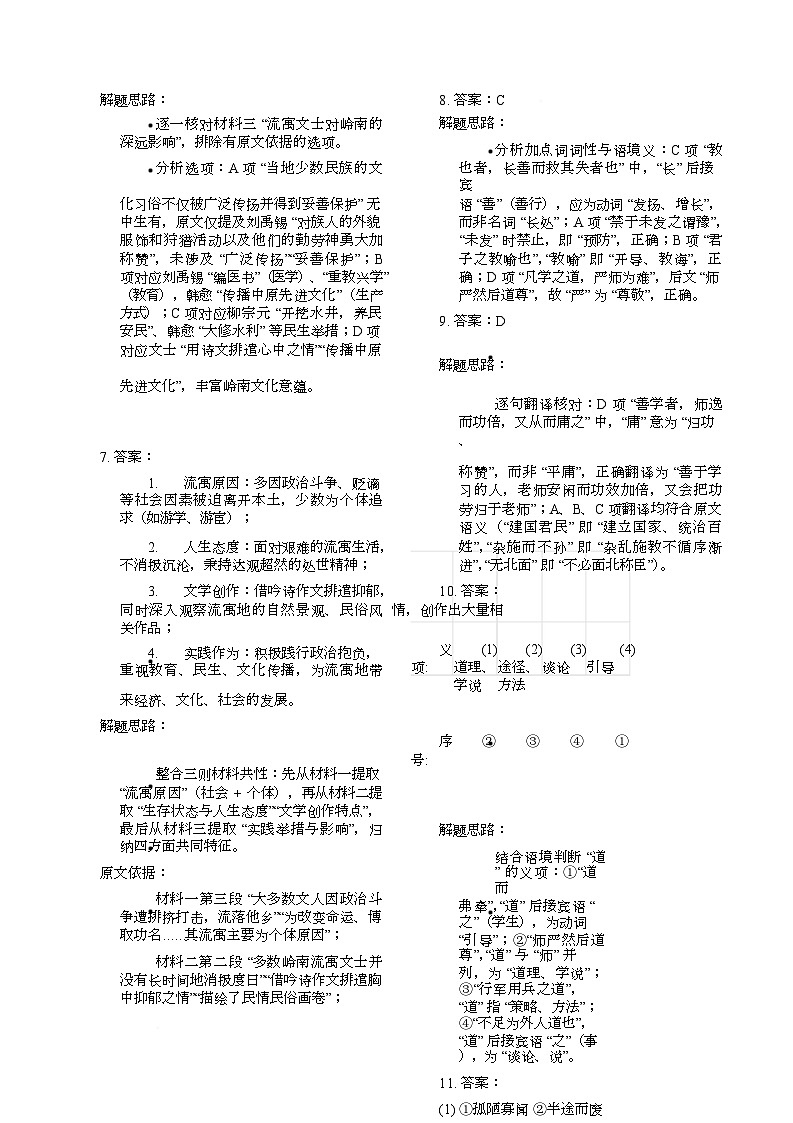 北京市顺义牛栏山第一中学2025-2026学年高一上学期11月期中试卷语文试题参考答案第3页