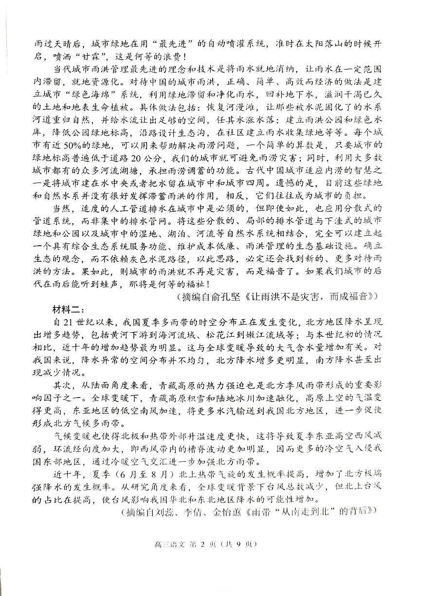 江苏省常州市2025-2026学年高三上学期11月期中考试语文试题第2页