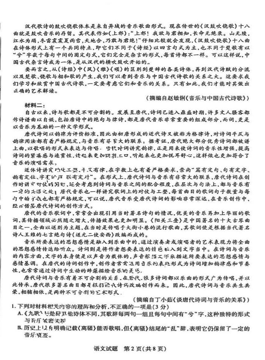 河南省陕西省天一大联考2025-2026学年高二上学期期中检测语文试题第2页