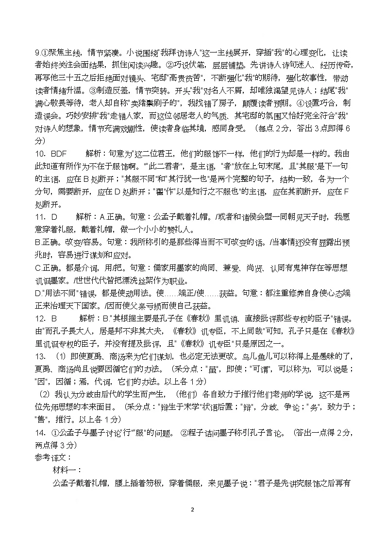 语文 A4高二上期中语文参考答案第2页