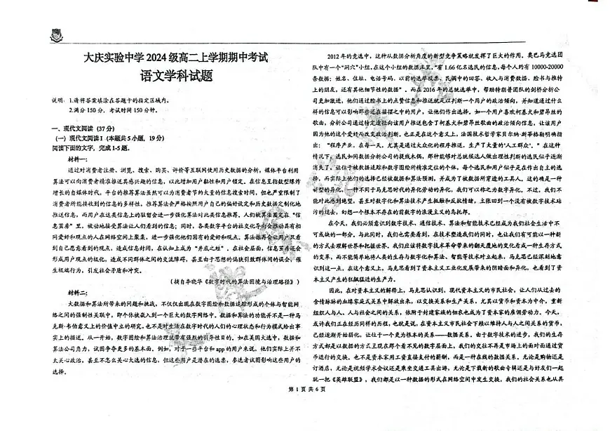 黑龙江省大庆实验中学2025-2026学年高二上学期11月期中考试语文试题第1页