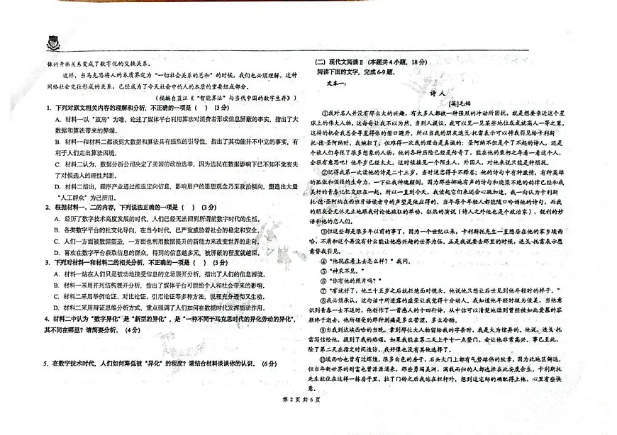 黑龙江省大庆实验中学2025-2026学年高二上学期11月期中考试语文试题第2页