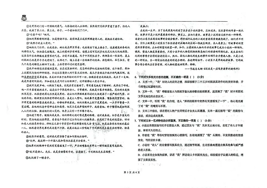 黑龙江省大庆实验中学2025-2026学年高二上学期11月期中考试语文试题第3页