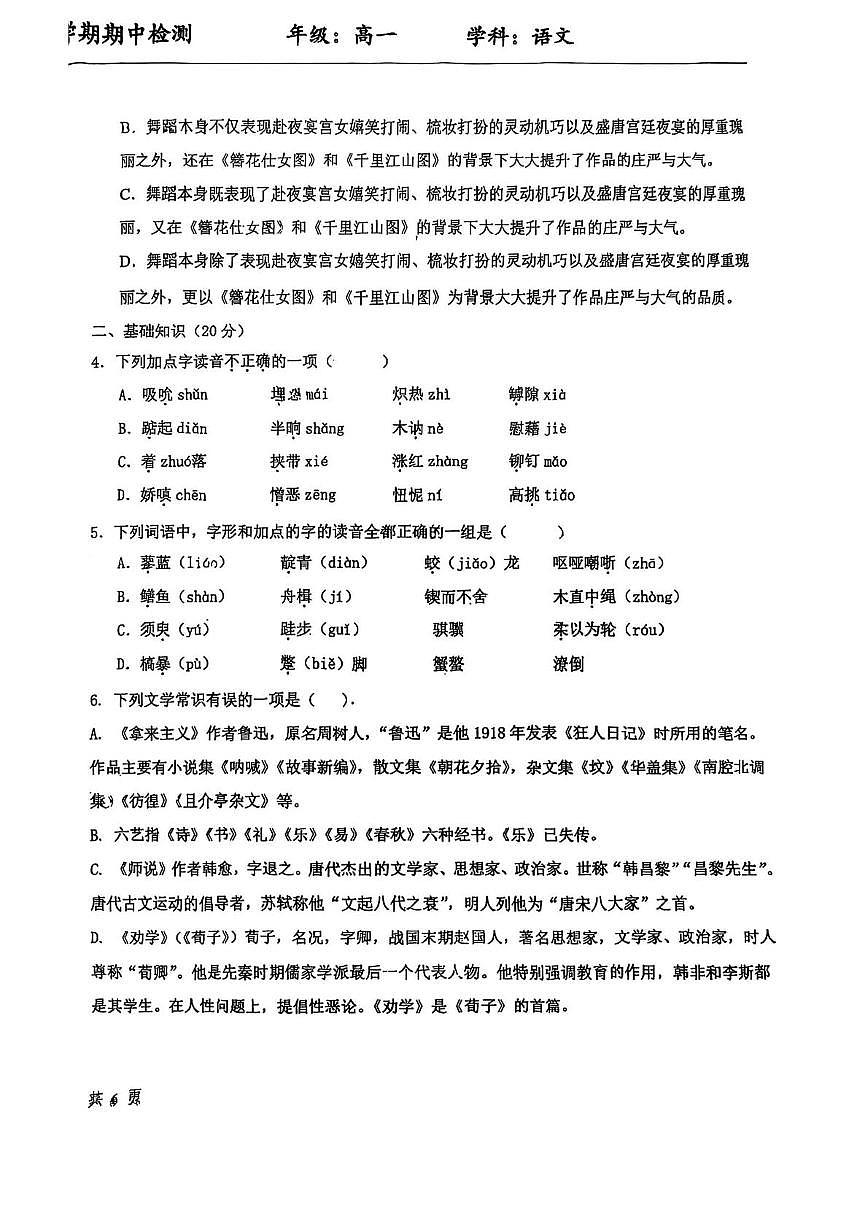 天津市耀华中学滨城学校2025-2026学年高一上学期11月期中考试语文试题第2页