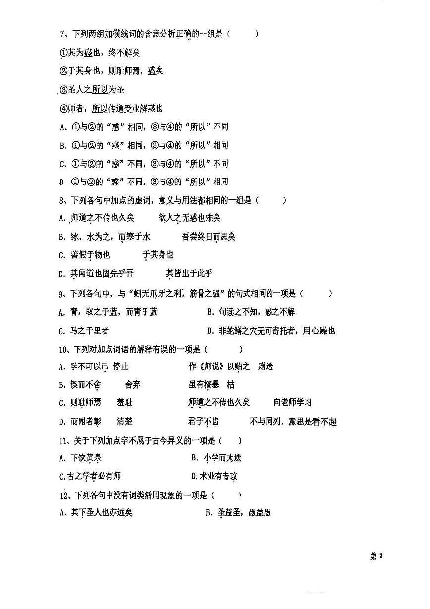 天津市耀华中学滨城学校2025-2026学年高一上学期11月期中考试语文试题第3页
