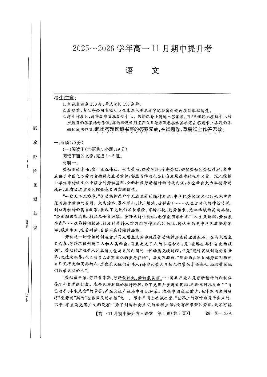 山西三晋卓越联盟2025-2026学年高一（上）11月期中语文试卷（含答案）第1页