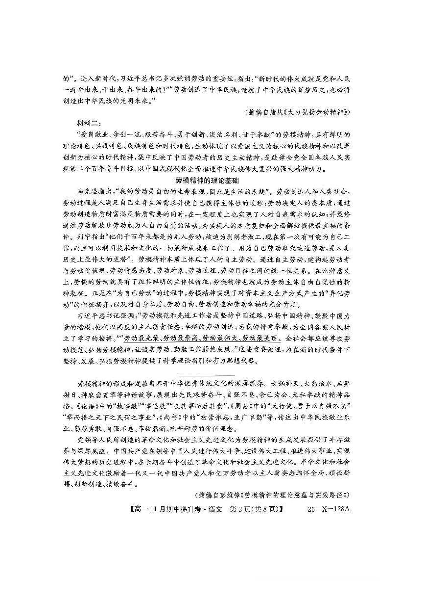 山西三晋卓越联盟2025-2026学年高一（上）11月期中语文试卷（含答案）第2页