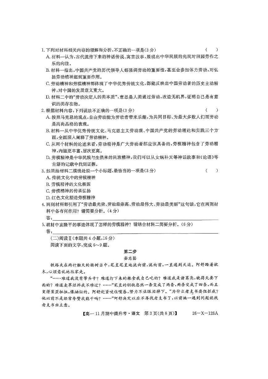 山西三晋卓越联盟2025-2026学年高一（上）11月期中语文试卷（含答案）第3页